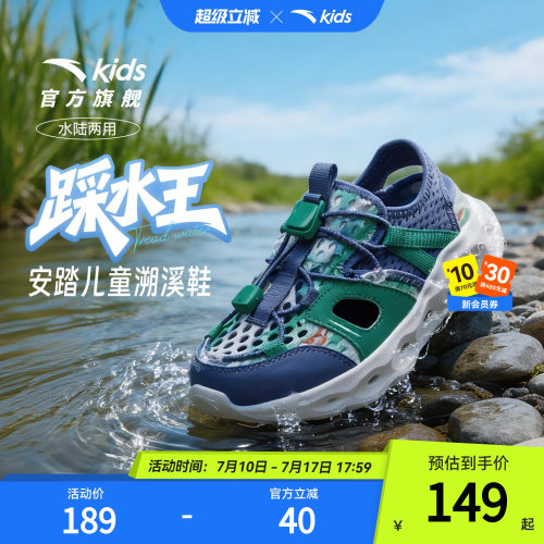 安踏儿童男小童女童溯溪沙滩鞋