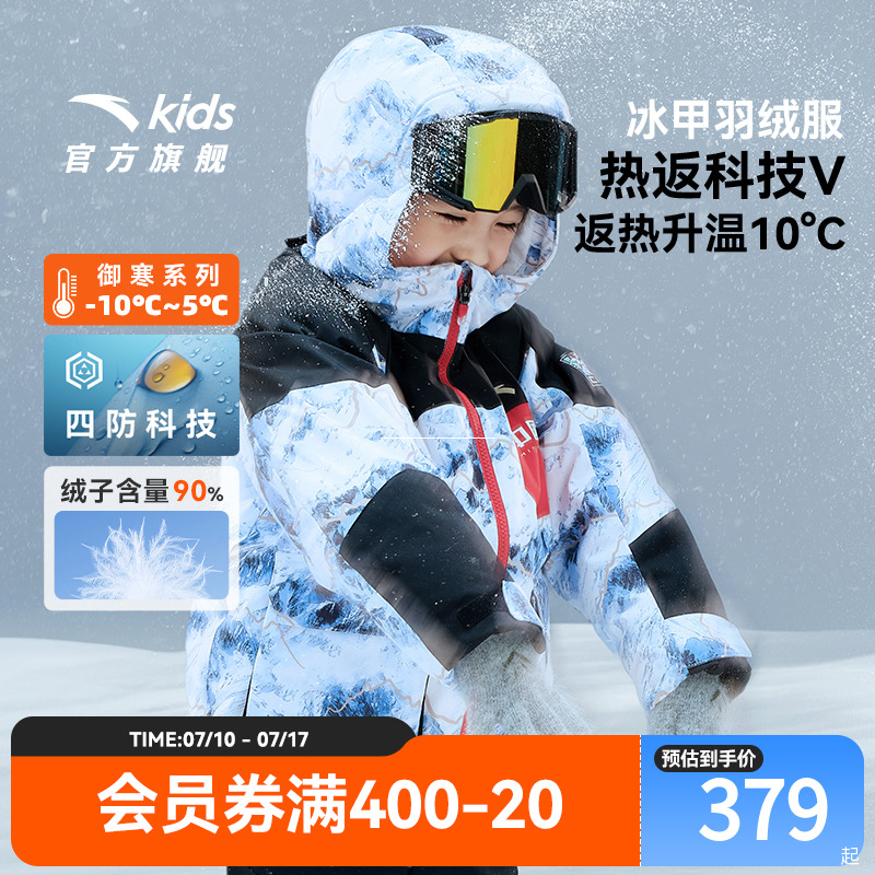 商场同款热返V安踏儿童四防宝宝羽绒服男童小童冬季加厚外套