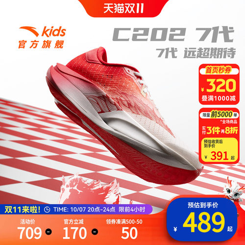安踏儿童C202运动跑鞋