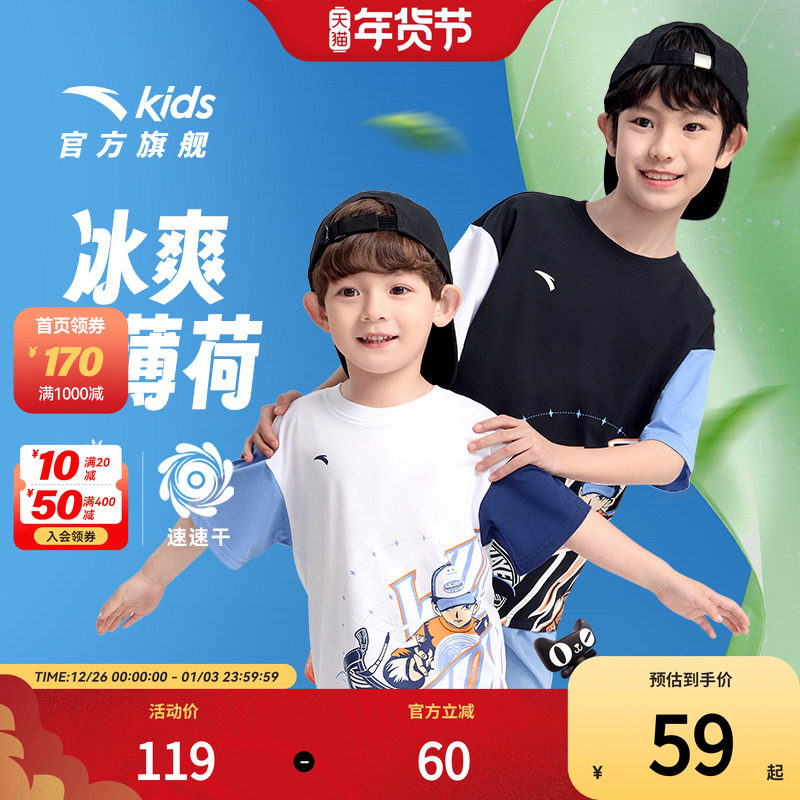 安踏儿童针织短袖衫夏季男大小童吸汗透气冰爽小薄荷短袖T恤,童装/婴儿装/亲子装,T恤,淘宝优惠券,粉丝福利购,淘宝优惠卷