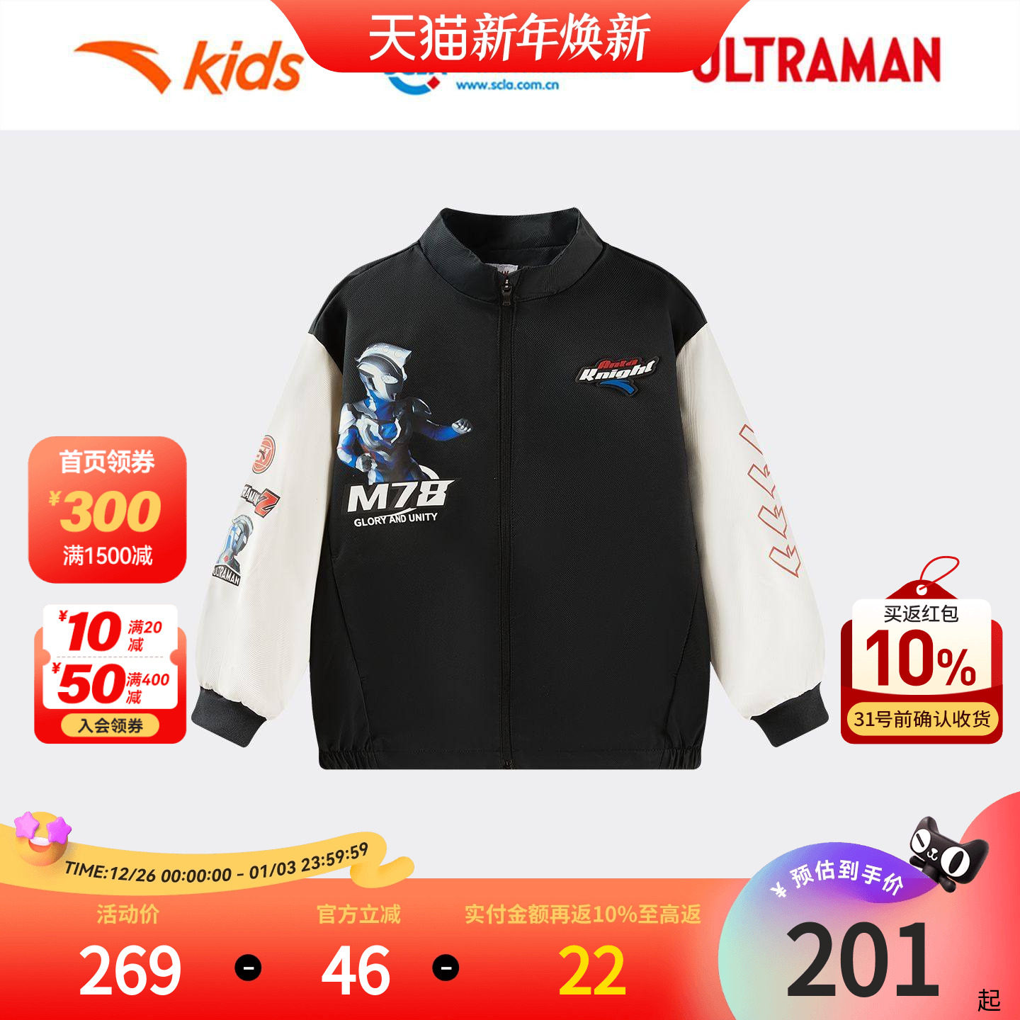 【清仓价】安踏儿童外套男小童装年秋季流奥特曼IP丝光绒运动外套