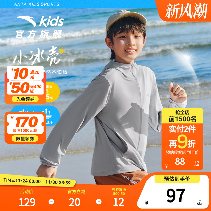 安踏儿童男女童防晒外套