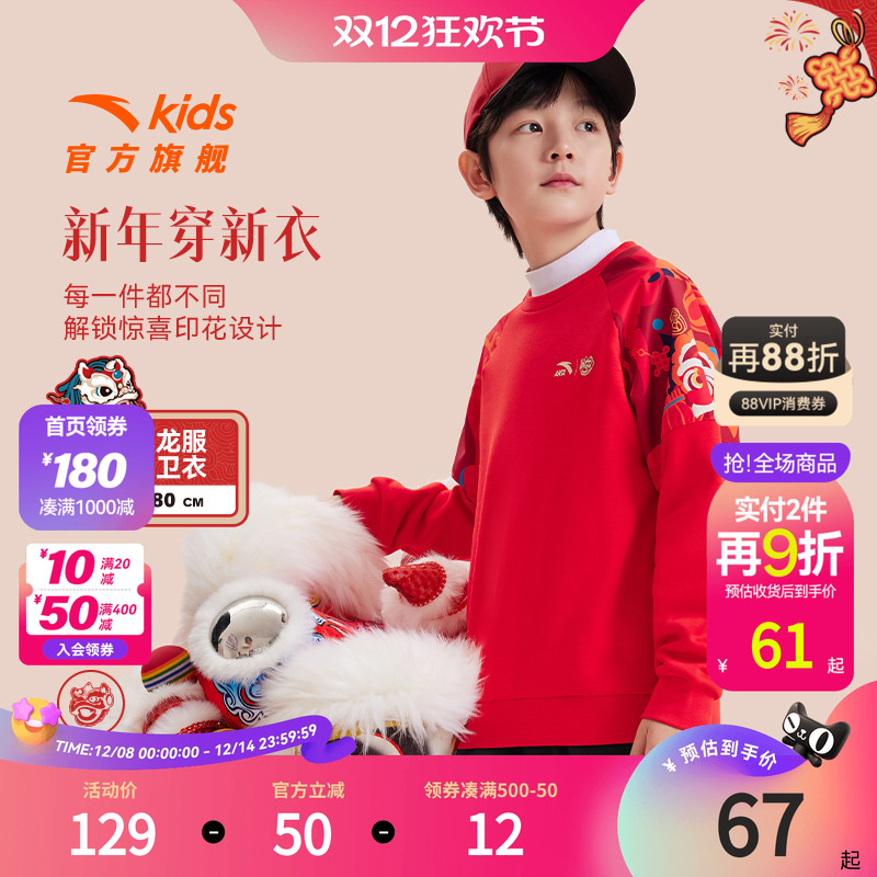 安踏儿童春季加绒保暖新年套头衫