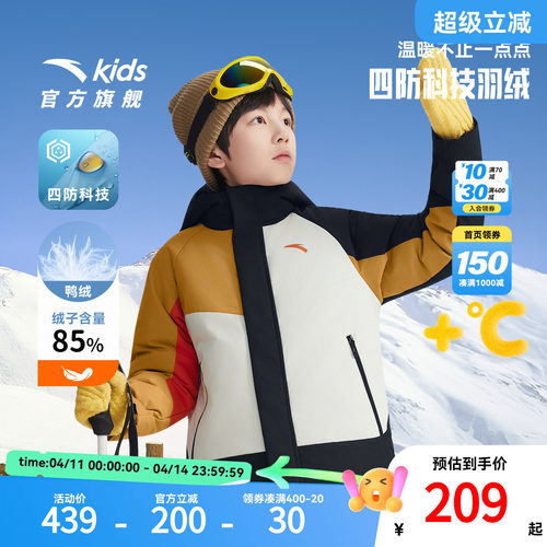 安踏儿童男大童四防羽绒服