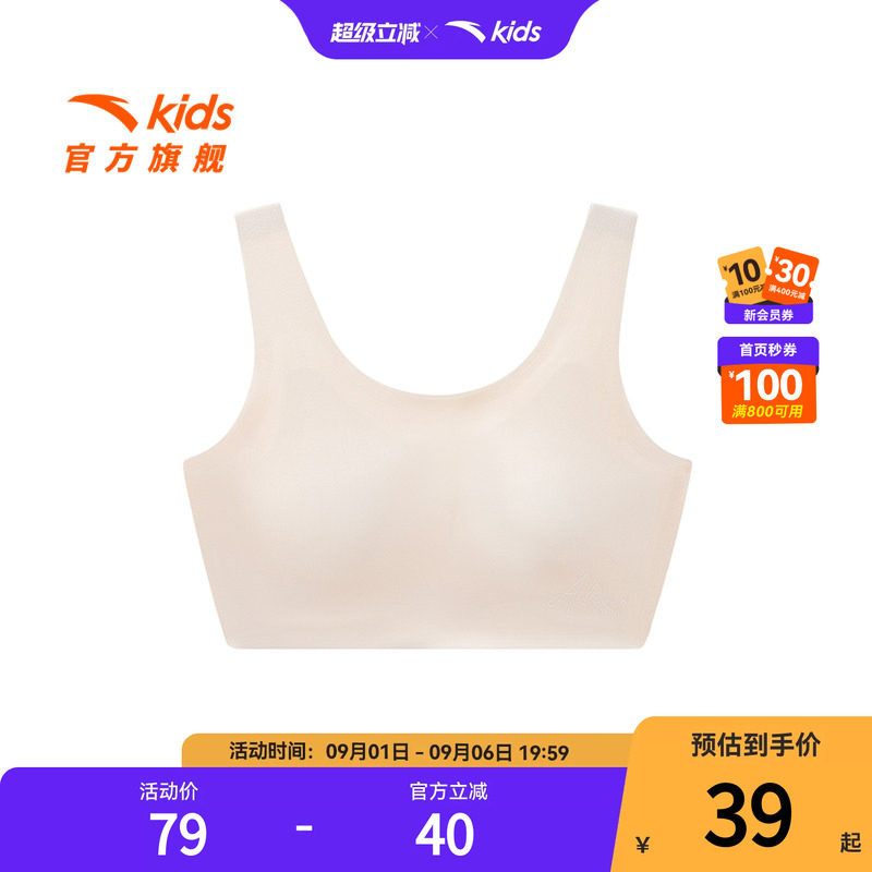 【商场同款小云燕】安踏女童内衣一阶段少女抗菌小背心防凸点内衣