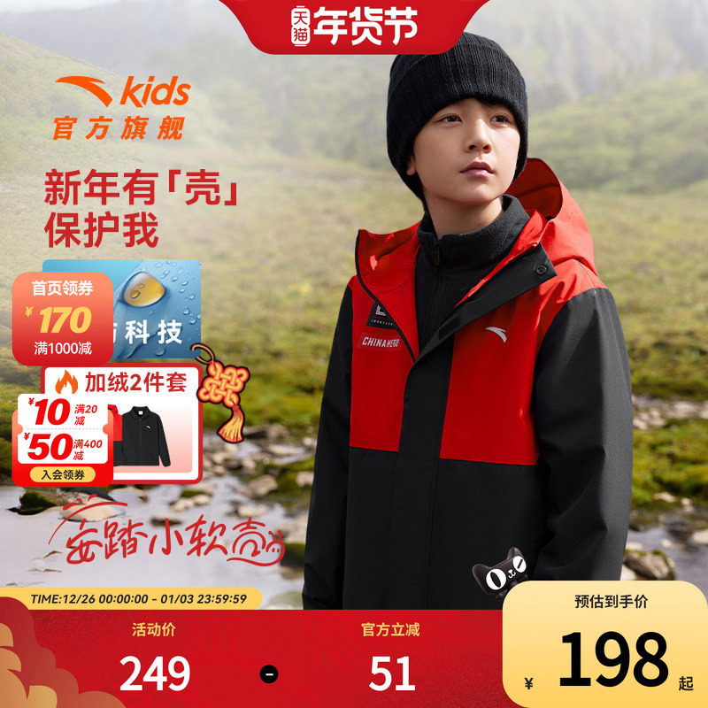【新年红色拜年服】安踏儿童两件套男外套加绒加厚保暖三防冲锋衣,童装/婴儿装/亲子装,普通外套,淘宝优惠券,粉丝福利购,淘宝优惠卷