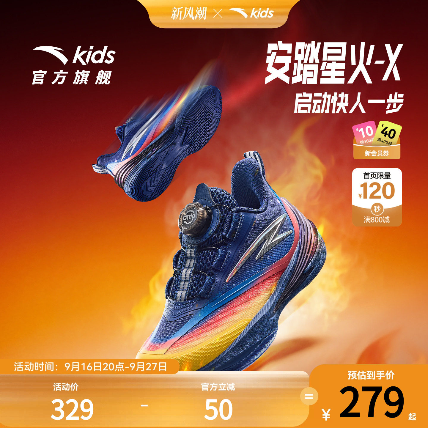 安踏儿童男小童篮球鞋