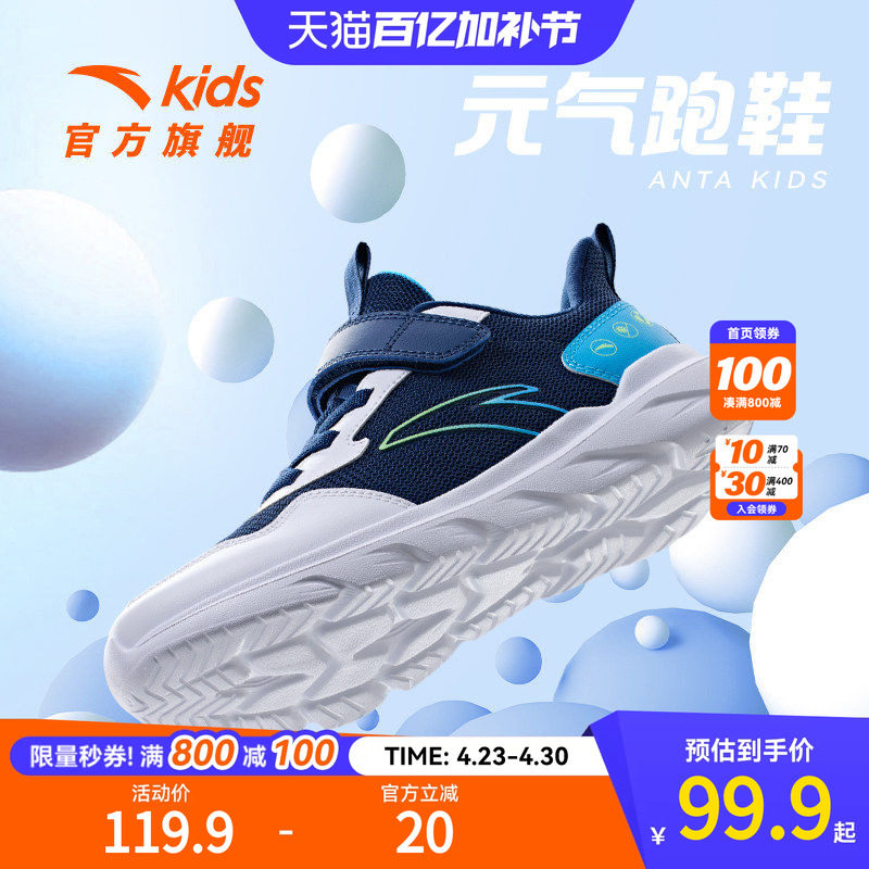安踏儿童运动鞋男童鞋2026夏季新款网面透气抗菌轻便元气跑步鞋子