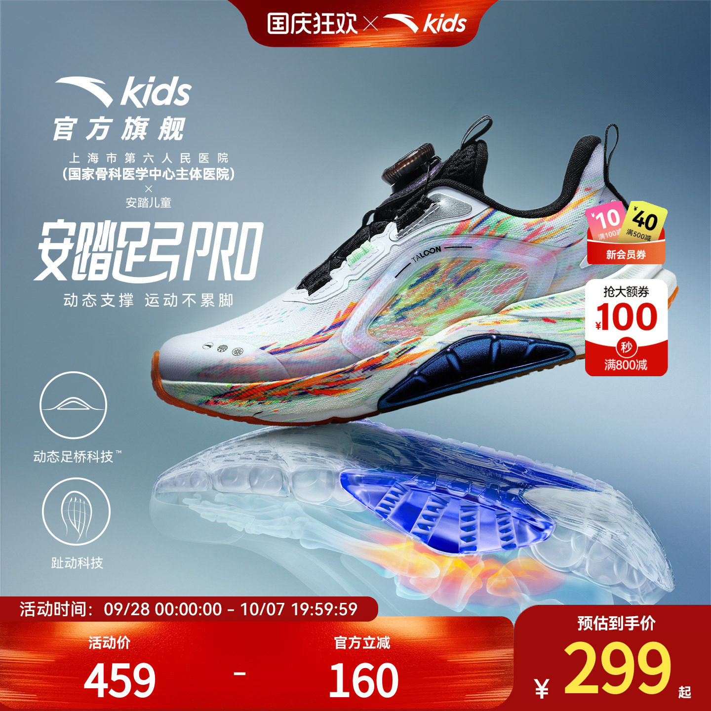 安踏足弓PRO儿童跑鞋专业运动鞋