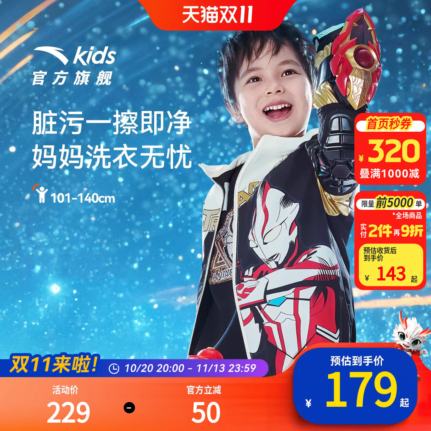 安踏儿童男小童运动上衣2026舒适舒适儿童奥特曼运动连帽薄外套潮
