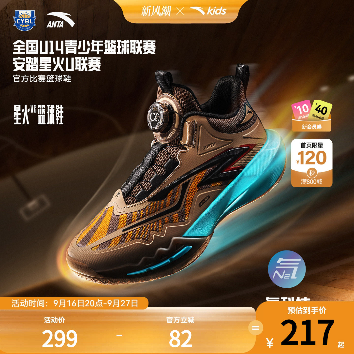 星火｜安踏儿童男大童篮球鞋2026秋冬新款防滑中大童鞋专业运动鞋