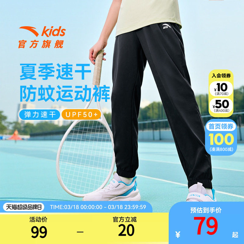 安踏儿童裤子男童运动长裤2026新款春夏季中大童防蚊裤梭织针织裤