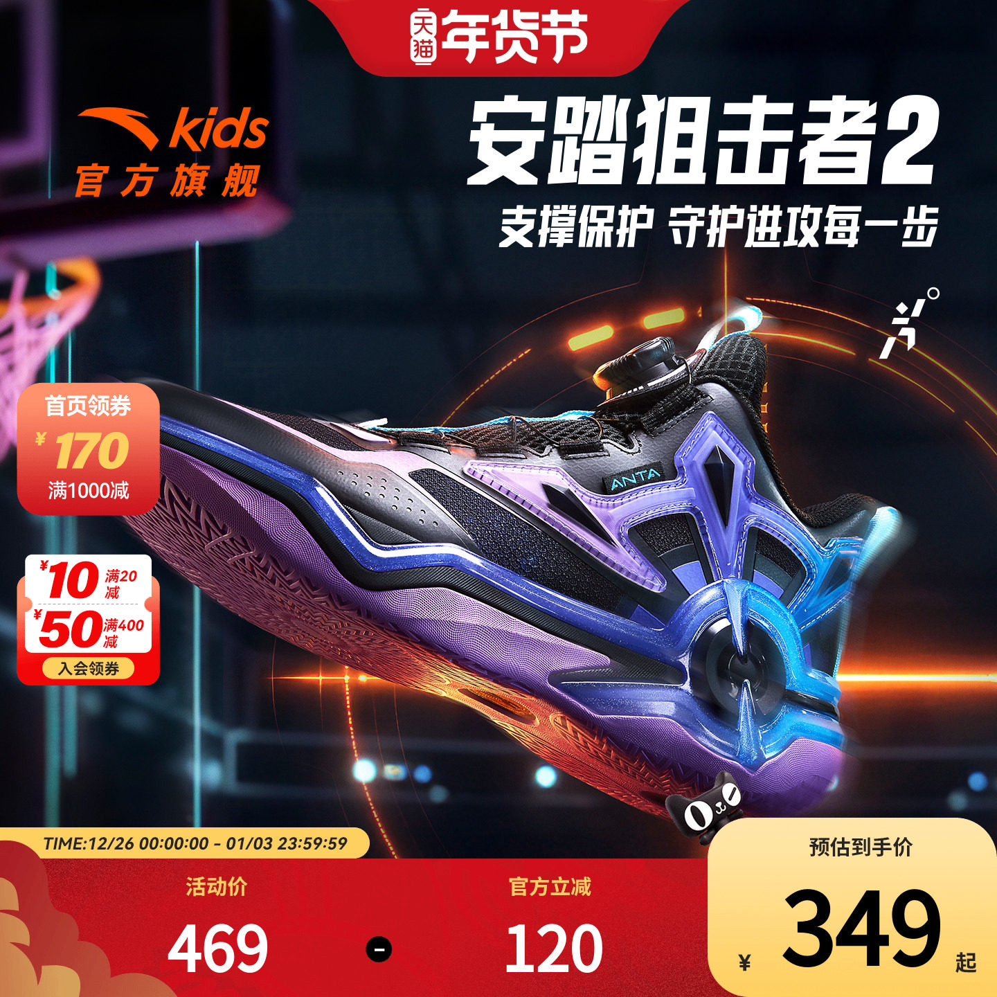 狙击者｜安踏儿童篮球鞋男大童2025秋冬防滑缓震高帮保暖运动鞋子,童鞋/婴儿鞋/亲子鞋,运动鞋,淘宝优惠券,粉丝福利购,淘宝优惠卷