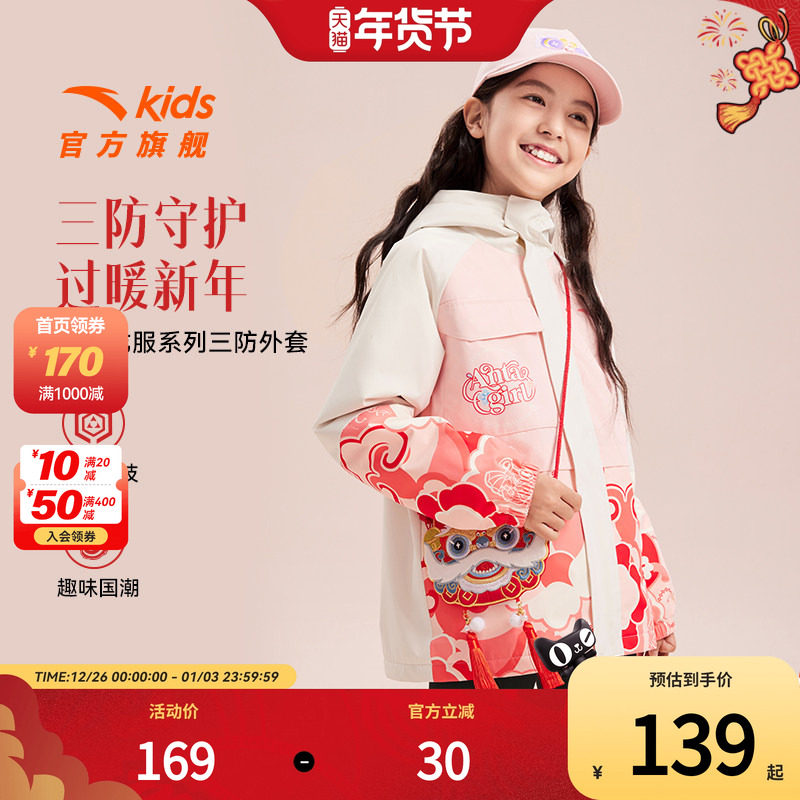 【清仓价】【醒狮系列】安踏儿童女童三防外套连帽加绒保暖摇粒绒,童装/婴儿装/亲子装,普通外套,淘宝优惠券,粉丝福利购,淘宝优惠卷