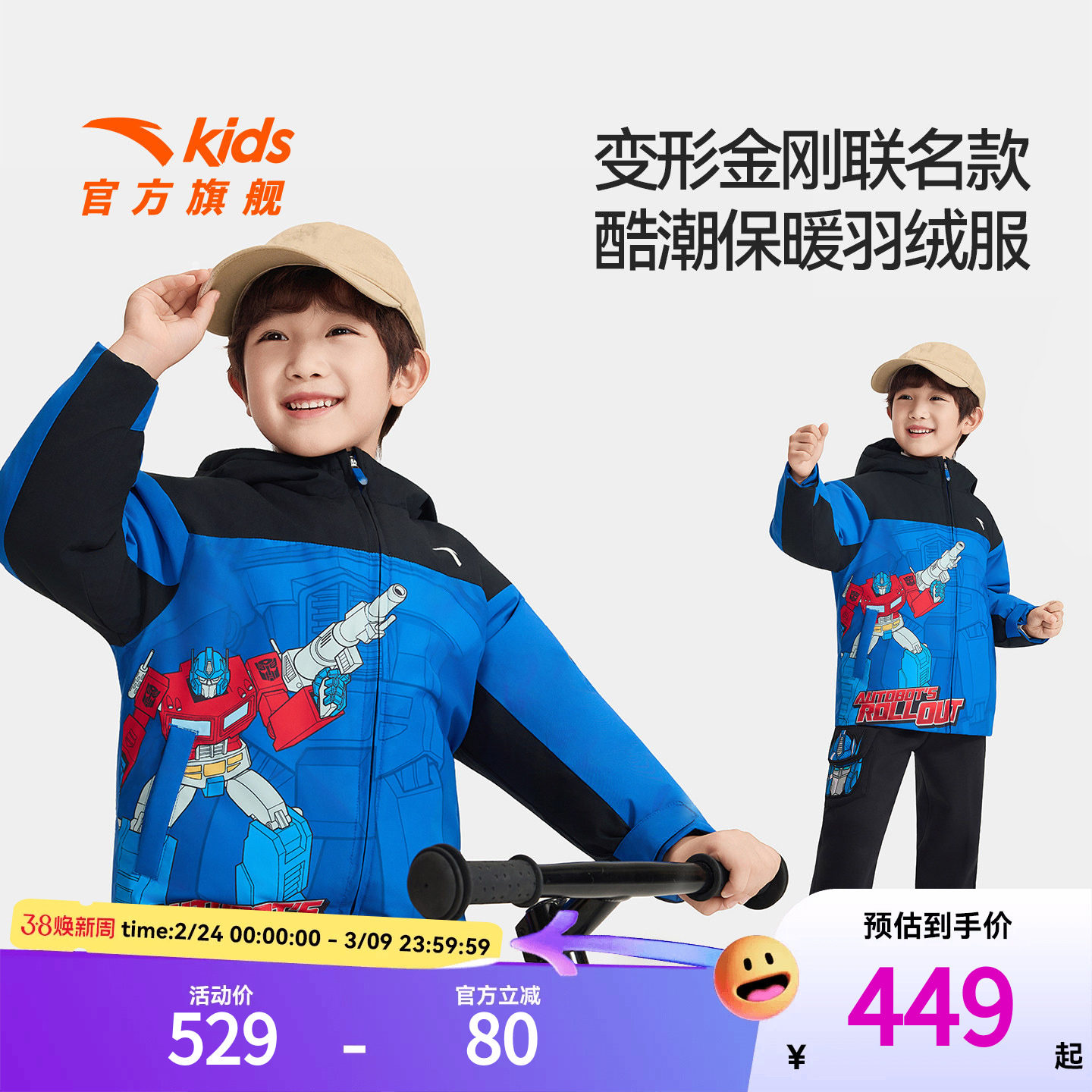 变形金刚联名安踏儿童男童羽绒服2026秋冬新款舒适保暖易去污外套