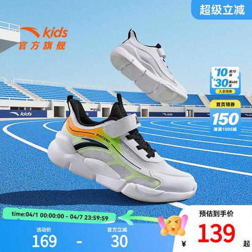 安踏儿童男童鞋子男童运动鞋2026夏季新款网面透气跑鞋中大童跑鞋
