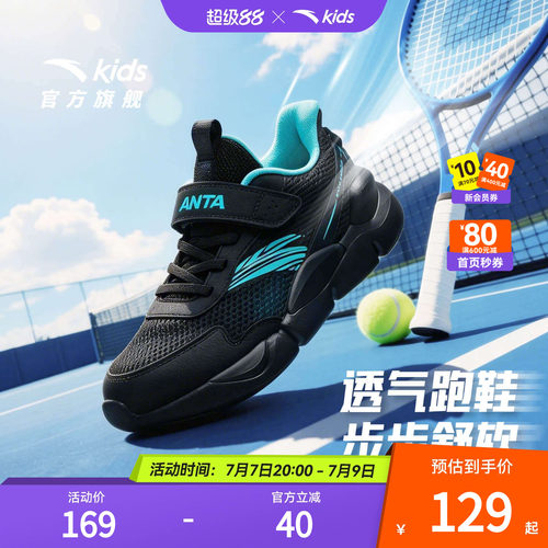 安踏童鞋儿童运动鞋网面鞋子