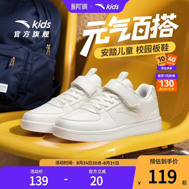 开学季小白鞋安踏儿童板鞋2026秋季新款男大童耐磨女童百搭运动鞋