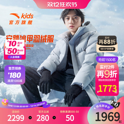 安踏儿童男大童中长羽绒服