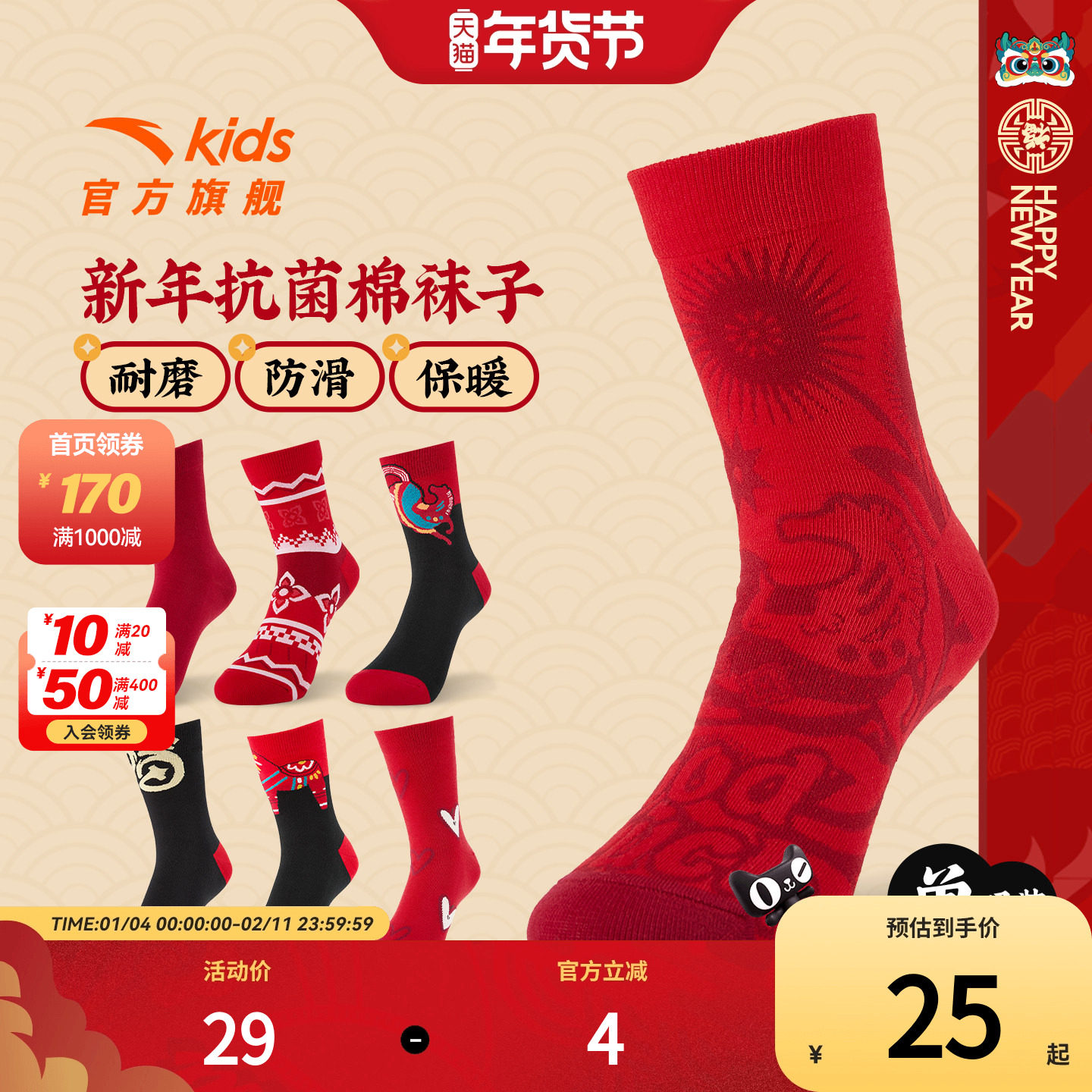 商场同款安踏儿童袜子新年红色袜子2026长款男童袜子女童抗菌袜子