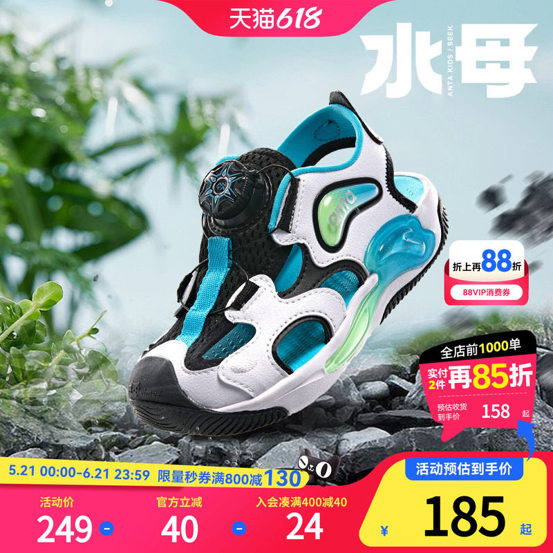 【618抢先购】安踏儿童水母溯溪凉鞋 2026 夏男小童防滑男宝