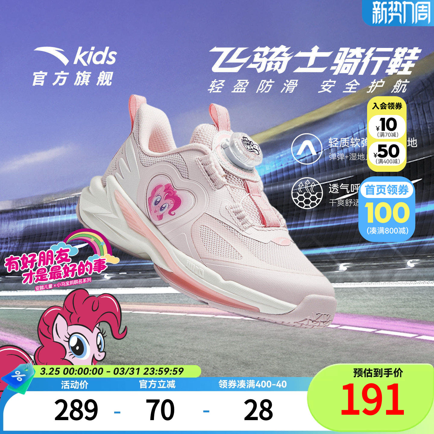 安踏儿童女童小马宝莉飞骑士平衡车鞋2026春夏新款小童跑鞋运动鞋