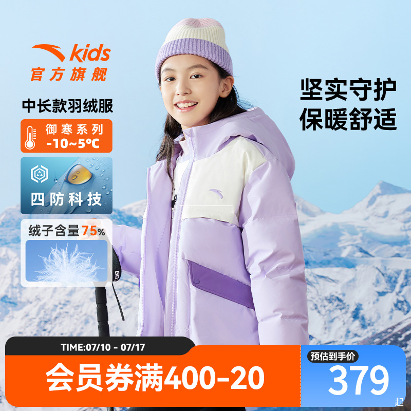 安踏儿童羽绒服女童四防科技中长款羽绒外套秋冬新保暖棉羽潮