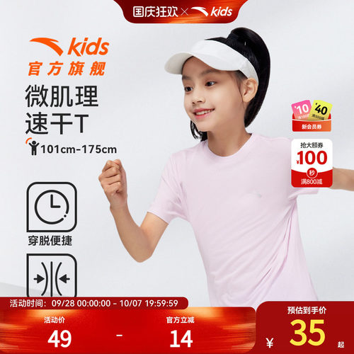 安踏儿童网孔提花速干易去污短T