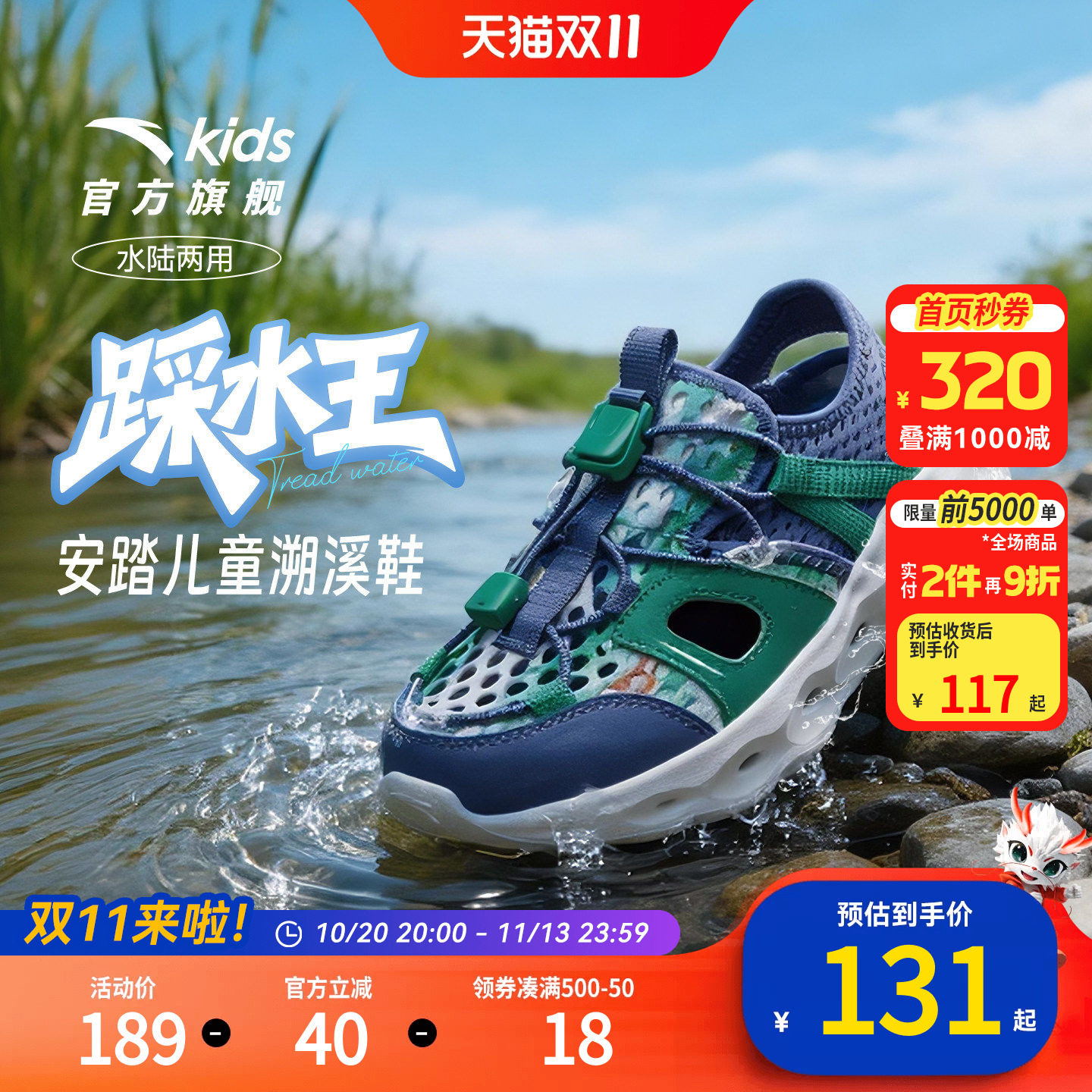 安踏儿童溯溪鞋男小童沙滩鞋2026夏季新款防滑包头运动凉鞋女童鞋