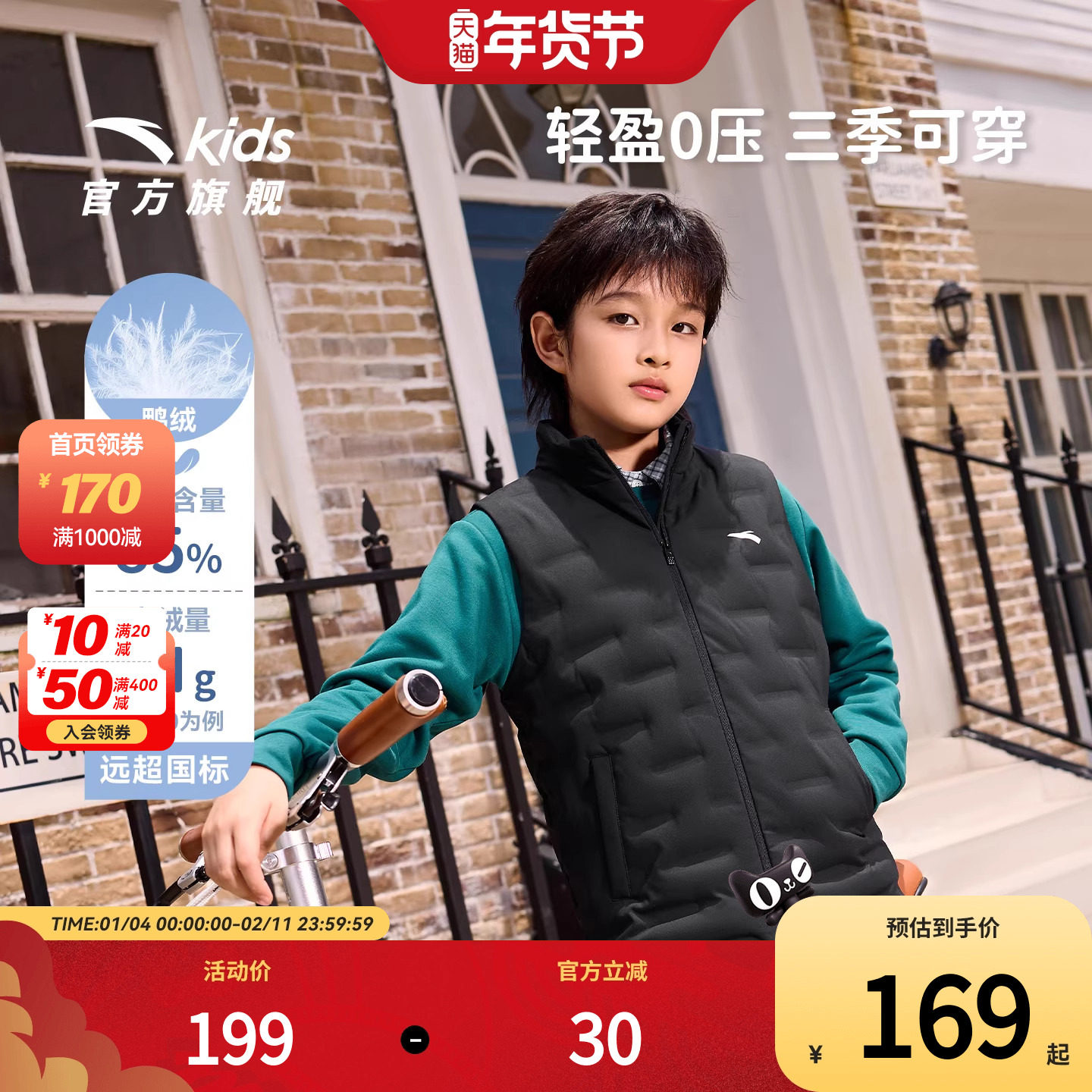 安踏儿童男女童轻薄羽绒马甲2025舒适保暖中大童运动休闲百搭夹克,童装/婴儿装/亲子装,羽绒马甲,淘宝优惠券,粉丝福利购,淘宝优惠卷