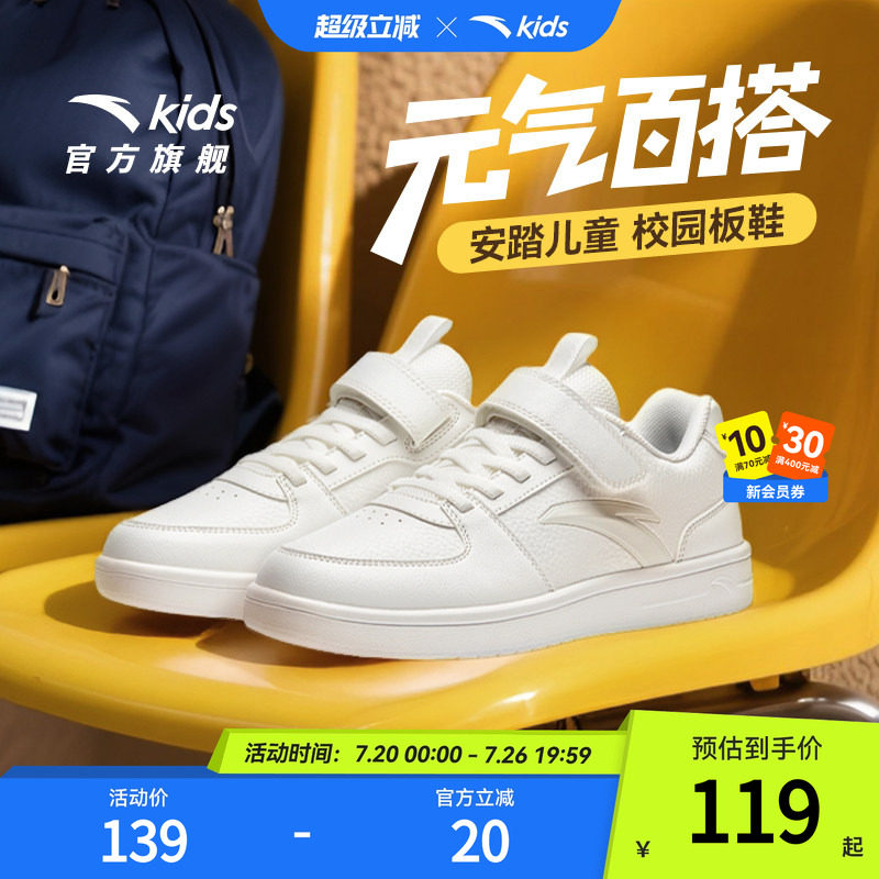 开学季小白鞋安踏儿童板鞋2026秋季新款男大童耐磨女童百搭运动鞋