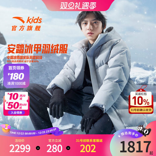 安踏儿童男大童中长羽绒服