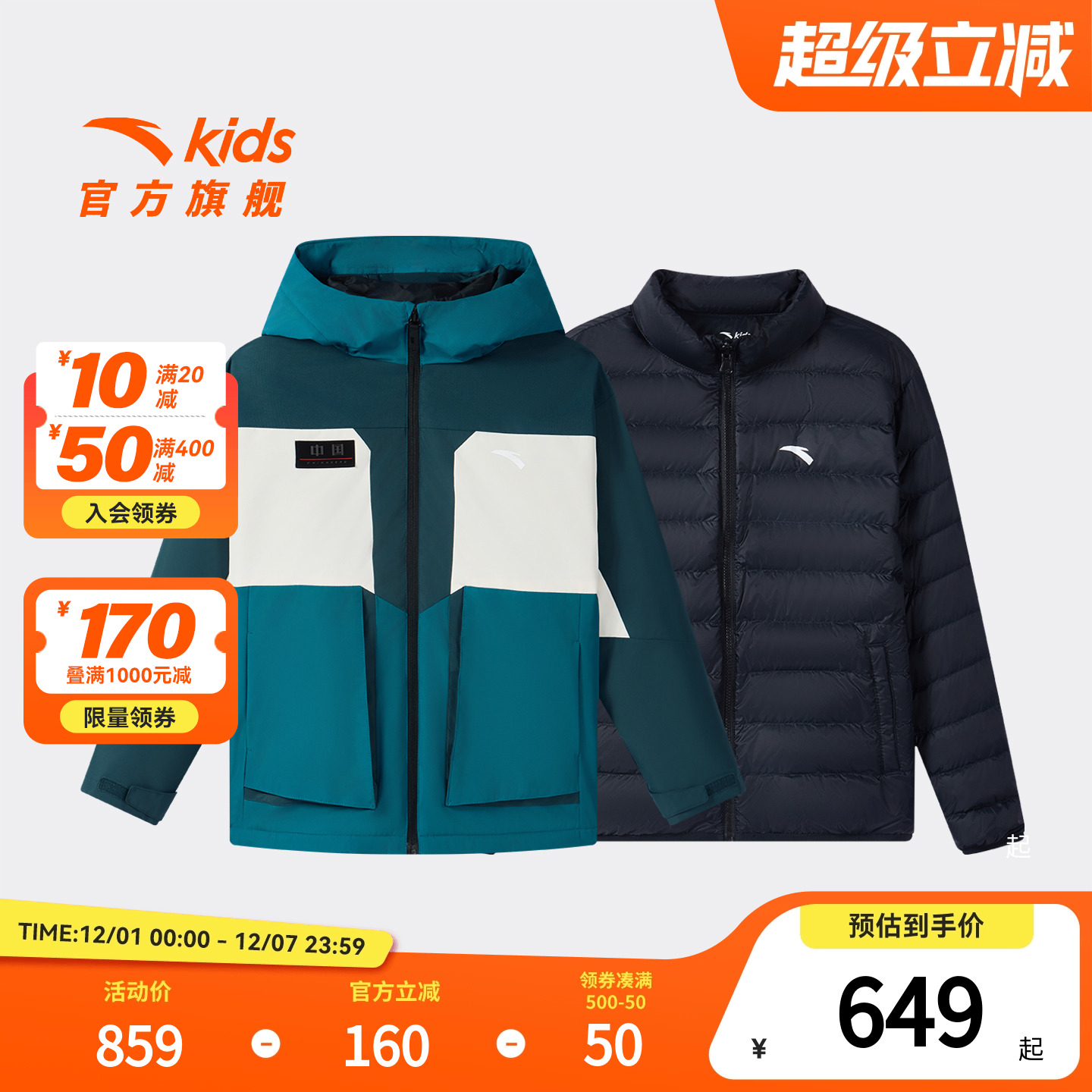 安踏儿童男大童两件套上衣羽绒服