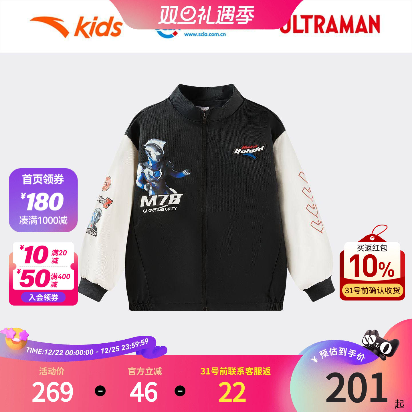 【清仓价】安踏儿童外套男小童装年秋季流奥特曼IP丝光绒运动外套