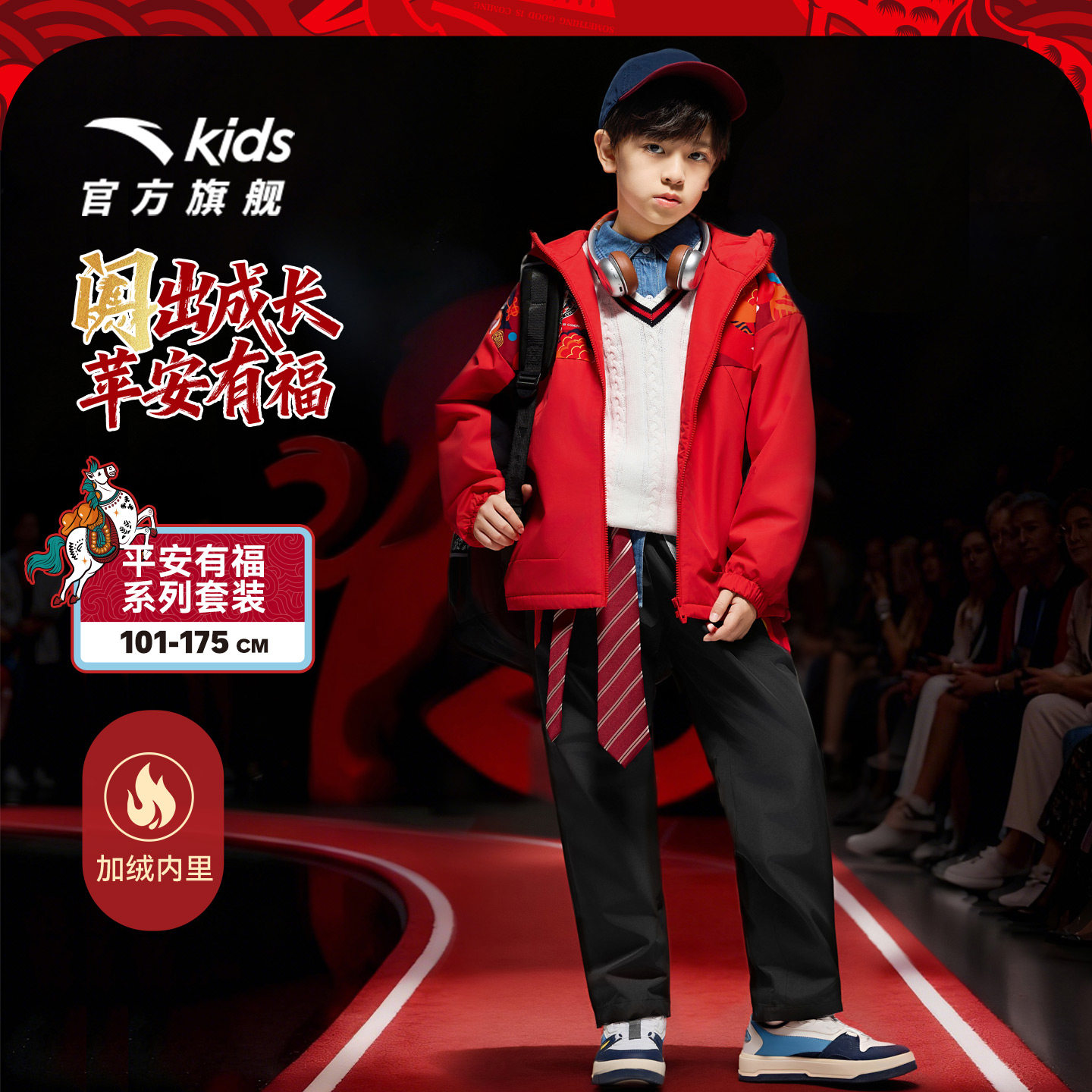 新年款拜年服安踏儿童三防套装2025春季新款男童保暖加绒外套裤子,童装/婴儿装/亲子装,套装,淘宝优惠券,粉丝福利购,淘宝优惠卷