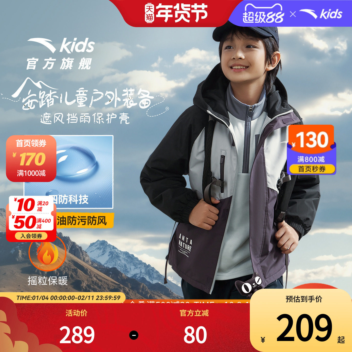 安踏儿童男女童摇粒绒运动上衣2025新款舒适保暖中大童四防厚外套,童装/婴儿装/亲子装,普通外套,淘宝优惠券,粉丝福利购,淘宝优惠卷