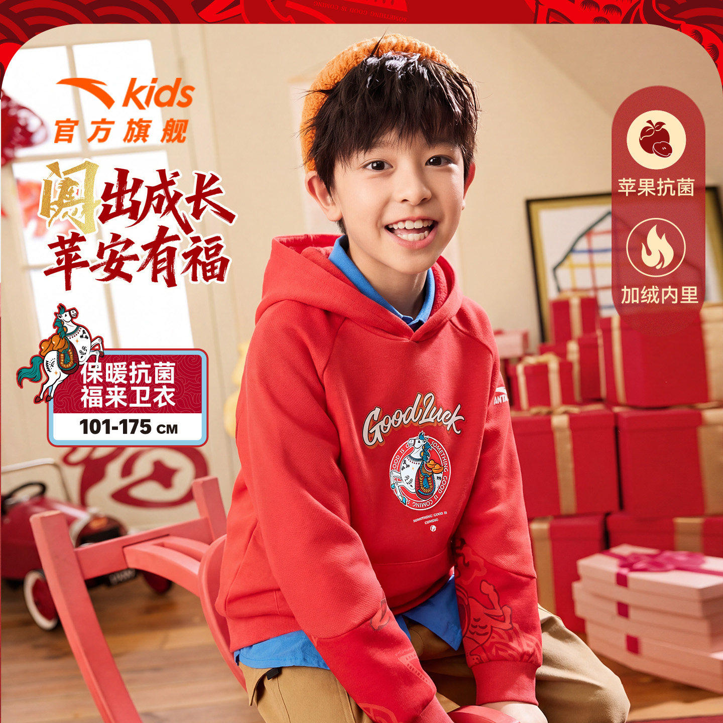 【红色新年马年】安踏儿童卫衣男童连帽2026年青少年加绒拜年衣服