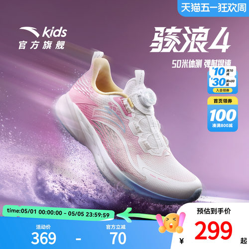安踏2026新款骇浪4专业跑鞋儿童女大童跑步鞋校园竞训跑旋钮童鞋