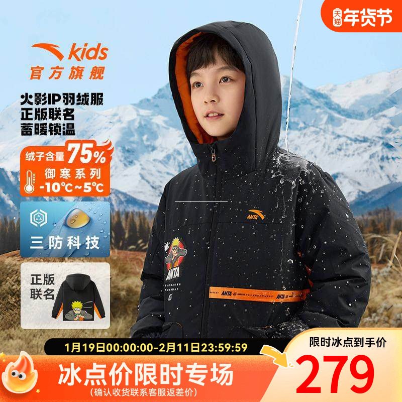 【清仓价】火影IP安踏儿童羽绒服男童冬季冬装三防外套连帽保暖
