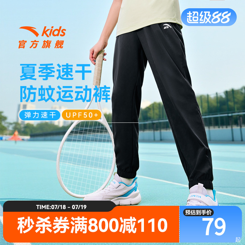 安踏儿童男童裤子防蚊裤2025新款夏季薄款女童速干长裤卫裤运动裤