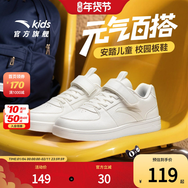 安踏儿童运动鞋男2025年秋冬新款男大童耐磨运动男女童板鞋小白鞋,童鞋/婴儿鞋/亲子鞋,板鞋,淘宝优惠券,粉丝福利购,淘宝优惠卷