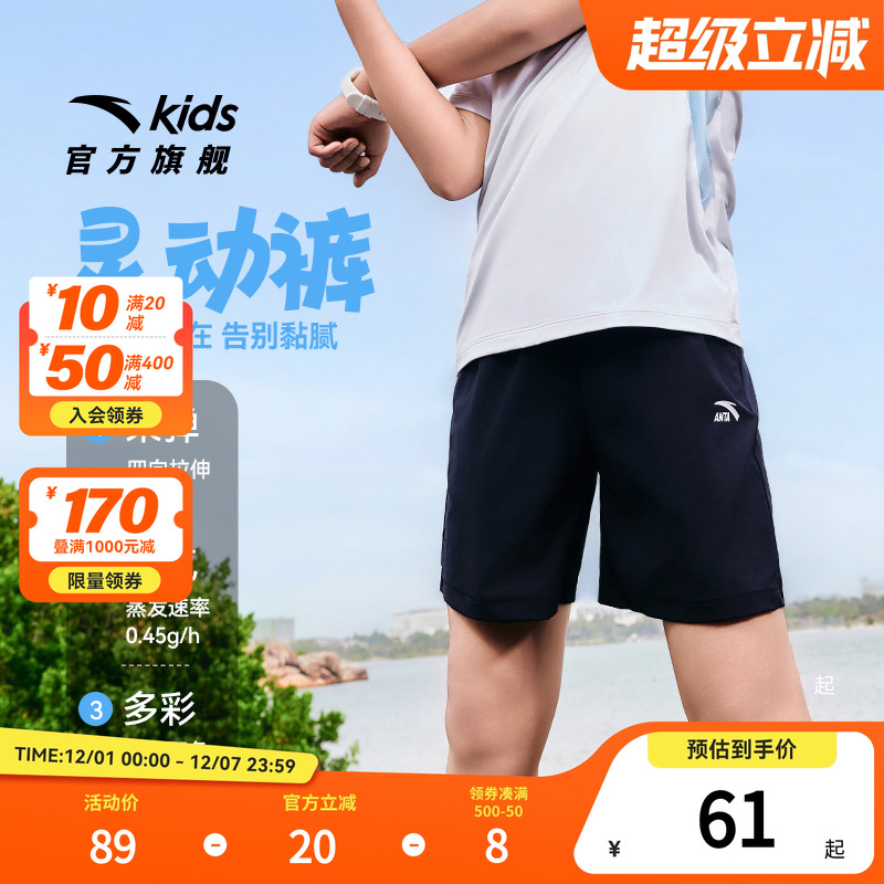 安踏儿童男童速干运动短裤