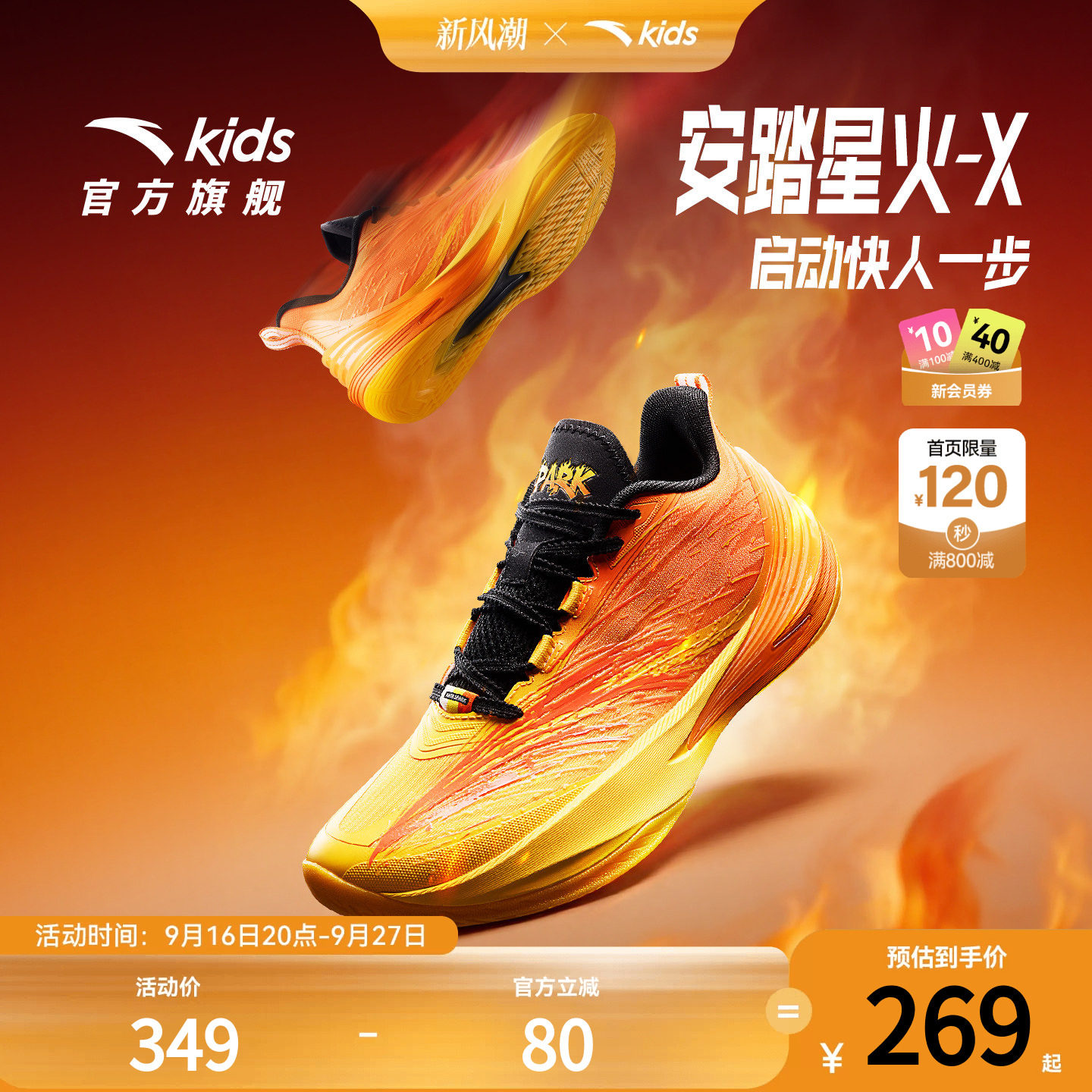 星火X安踏儿童男大童篮球鞋