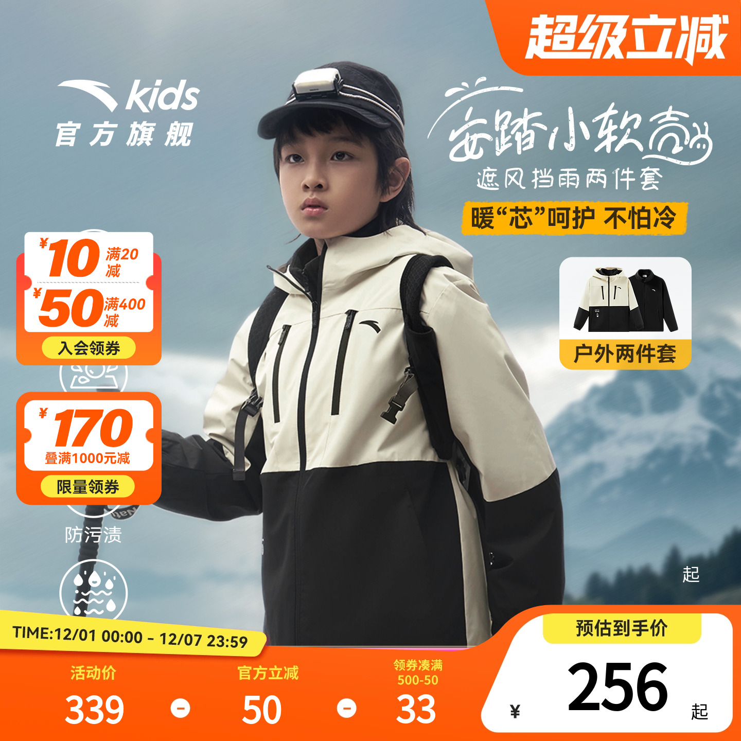 安踏儿童男童两件套上衣