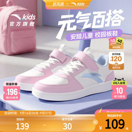 安踏板鞋女童儿童运动鞋