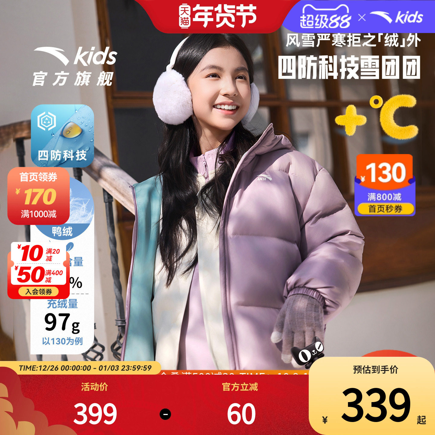 安踏儿童女童羽绒服2025冬款新舒适保暖中大童四防连帽羽绒服外套,童装/婴儿装/亲子装,羽绒服,淘宝优惠券,粉丝福利购,淘宝优惠卷