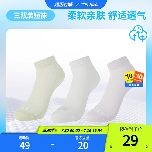 安踏儿童女童短袜三双装