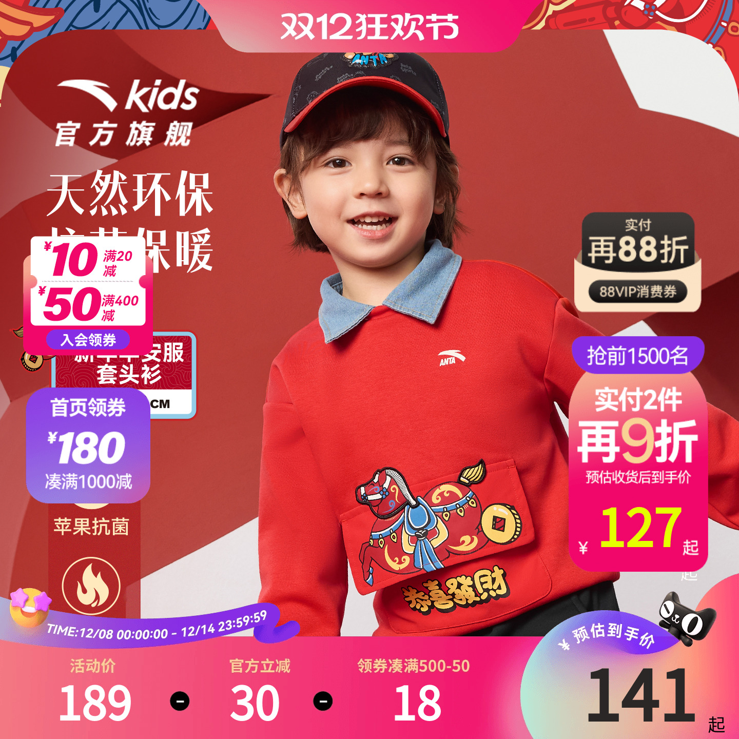 新年款安踏儿童卫衣男童宝宝套头衫2026马年保暖抗菌红色加绒卫衣