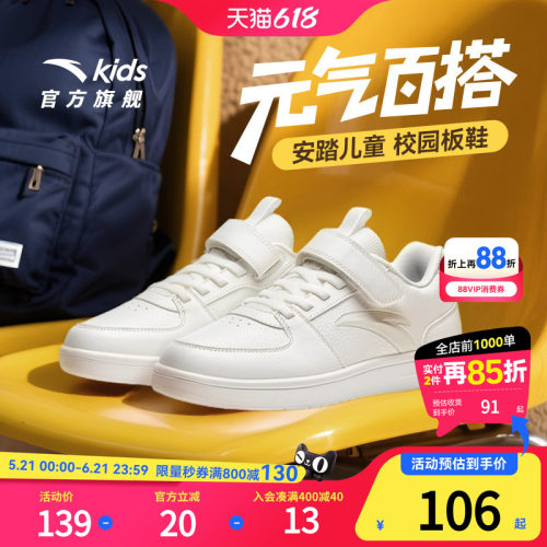 开学季小白鞋安踏儿童板鞋