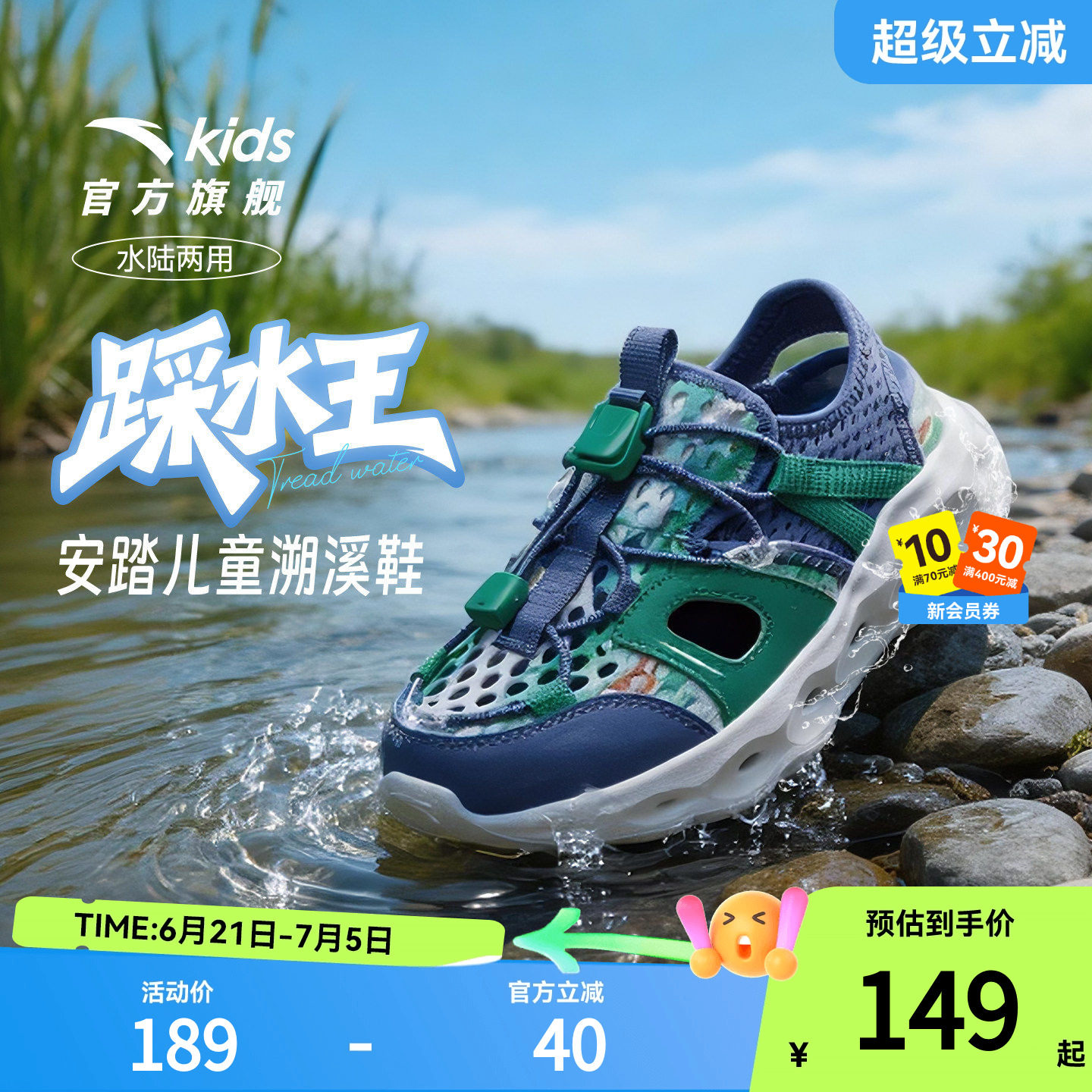 安踏儿童男小童女童溯溪沙滩鞋